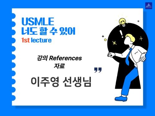 3-23-2024 이주영 (정신과) 강의 References