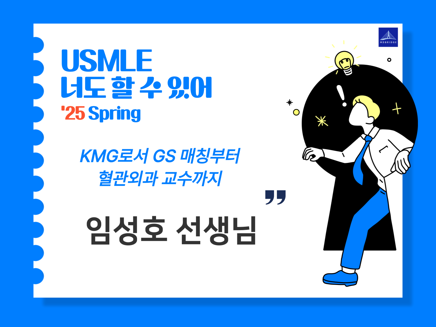임성호 선생님 강연 영상 및 자료
