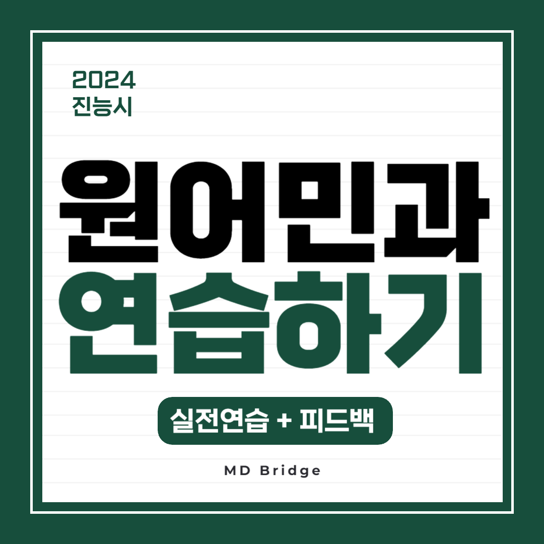 진능시 실전연습 및 피드백 세션 안내
