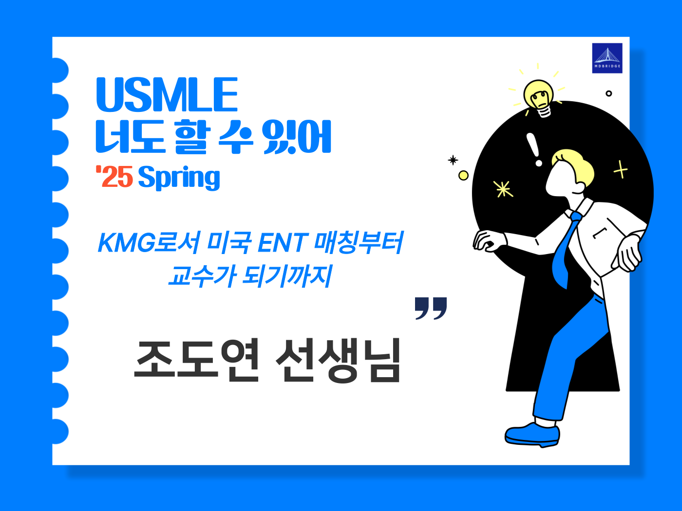 조도연 선생님 강연 영상