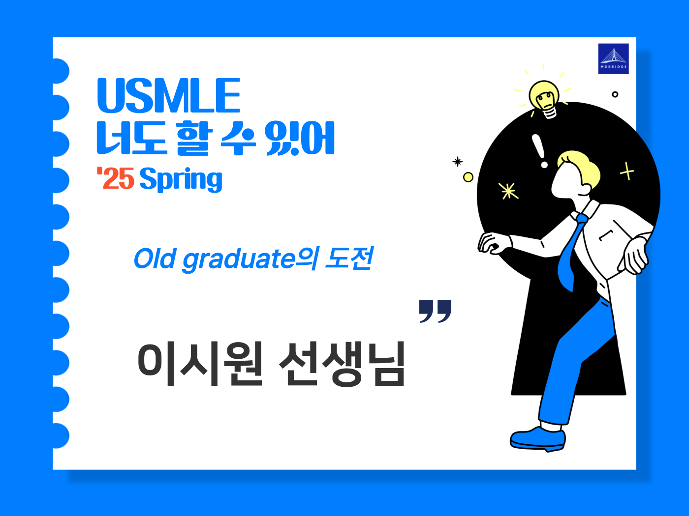 이시원 선생님 강연 영상 및 자료 