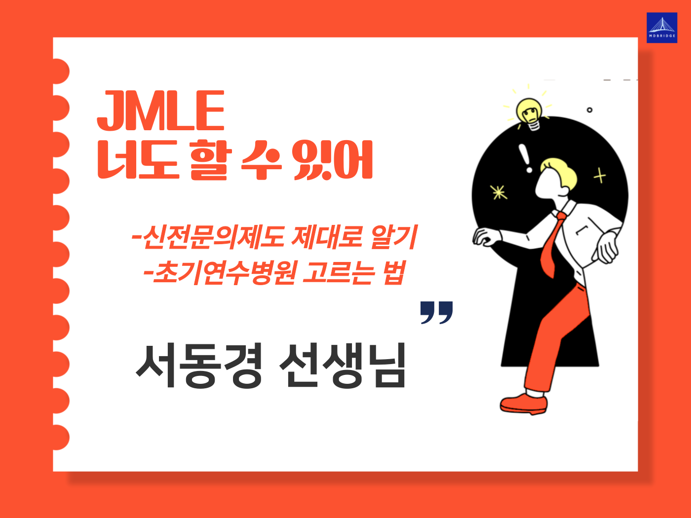 서동경 선생님 강의 영상