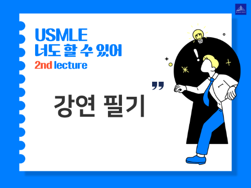 2차 추가 강연 필기 공유합니다!