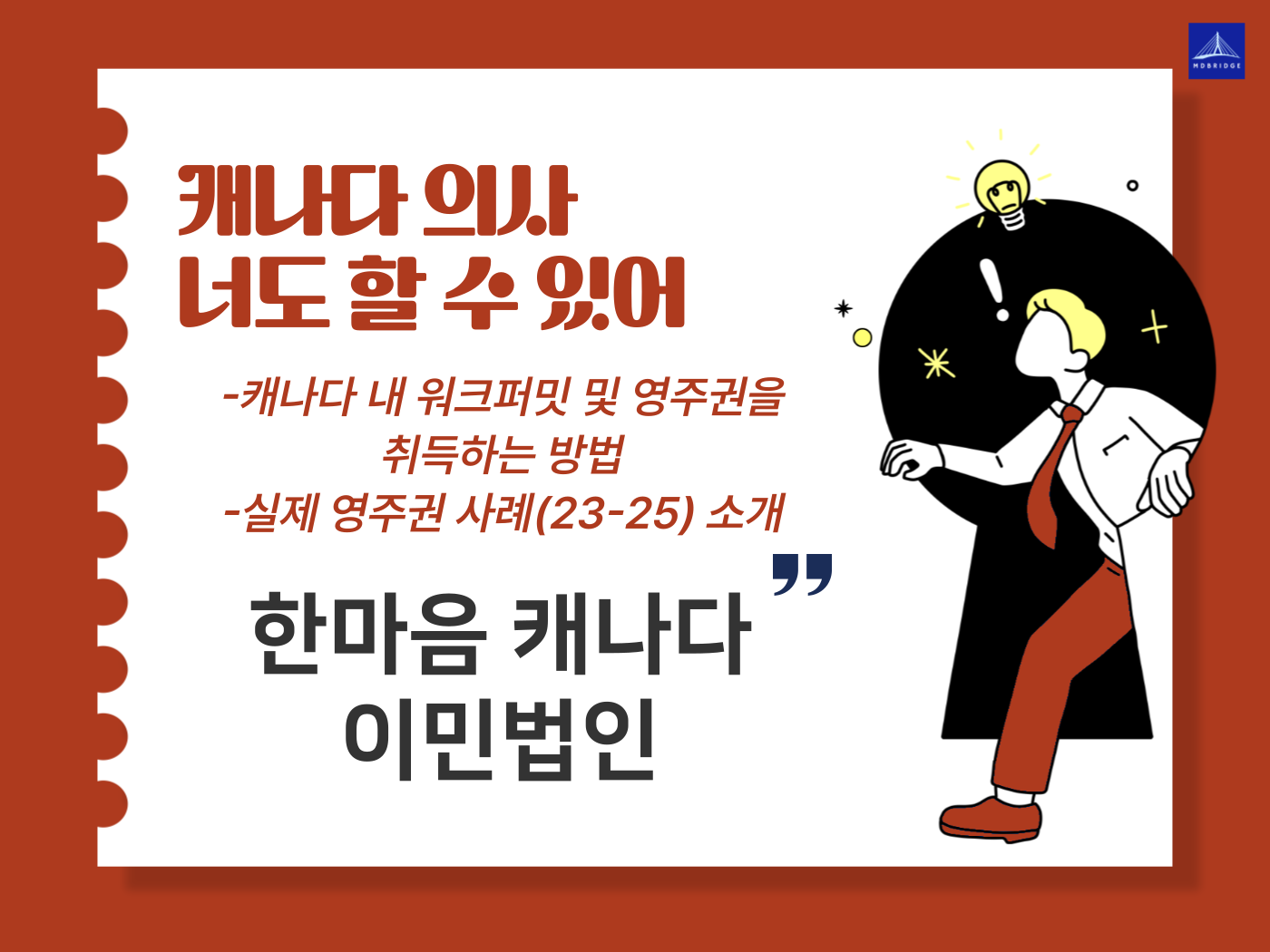 한마음캐나다 강연 영상