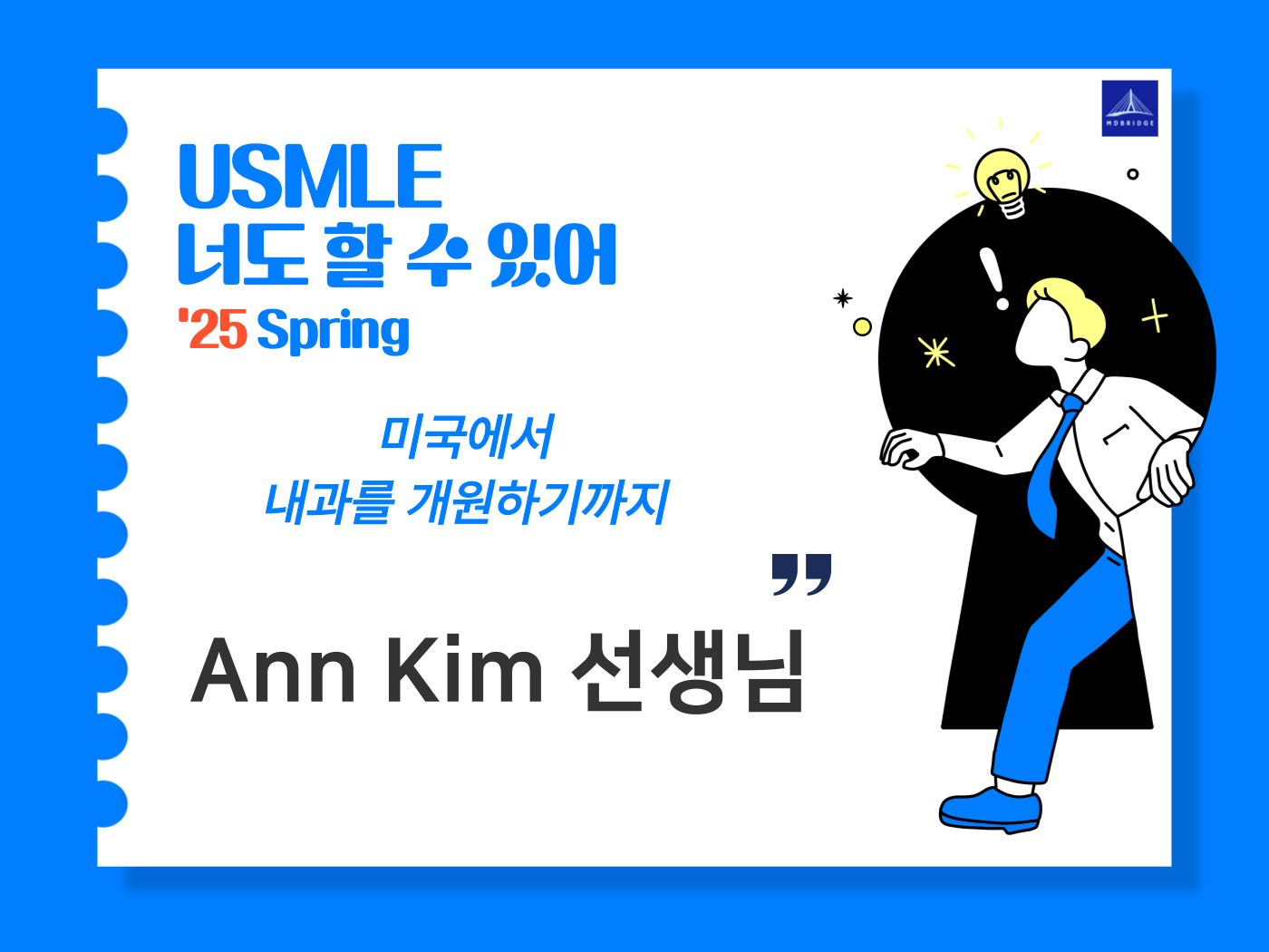 Ann Kim 선생님 강연 영상 및 자료