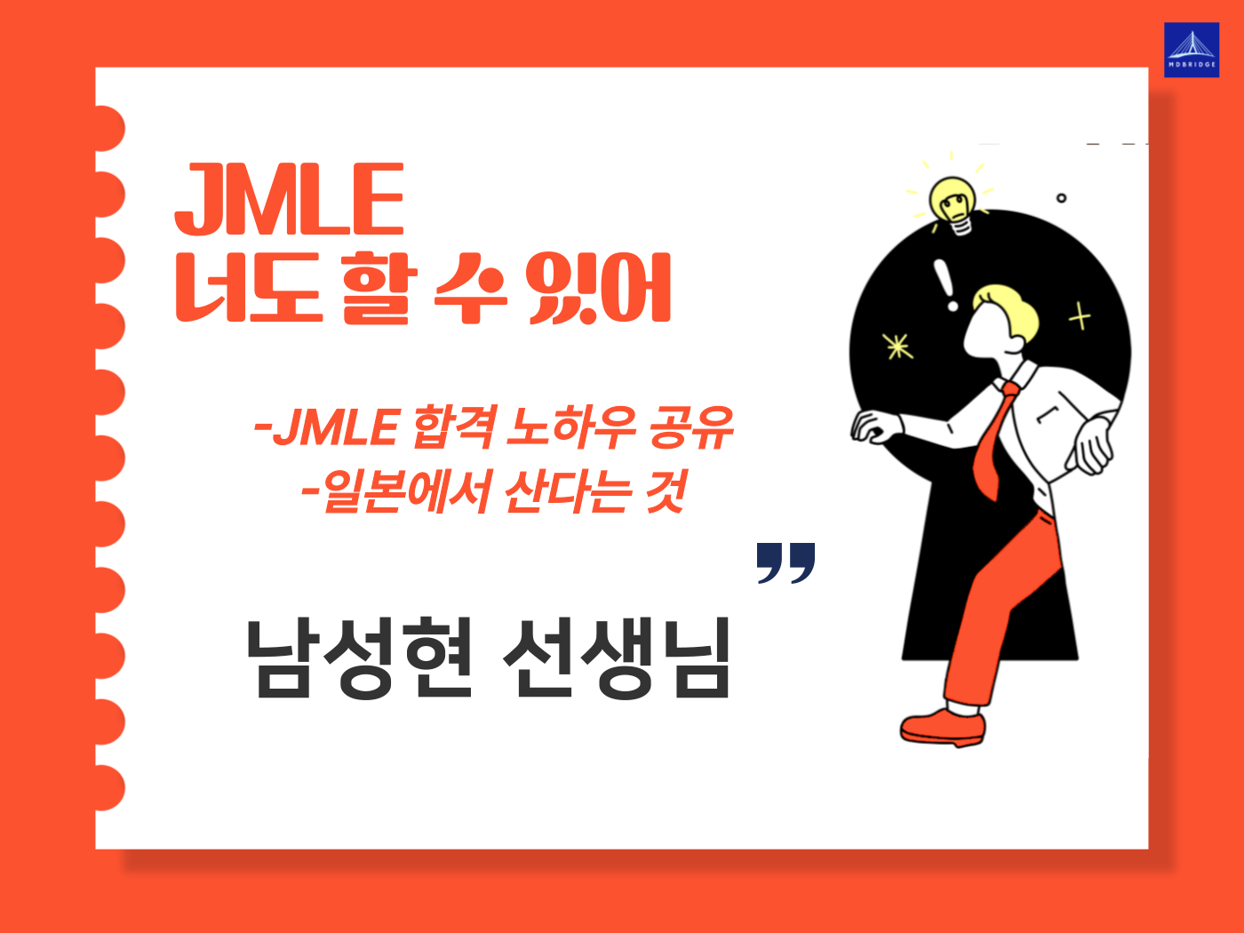 남성현 선생님 강의 영상