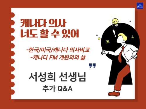 서성희 선생님 추가 Q&A 영상