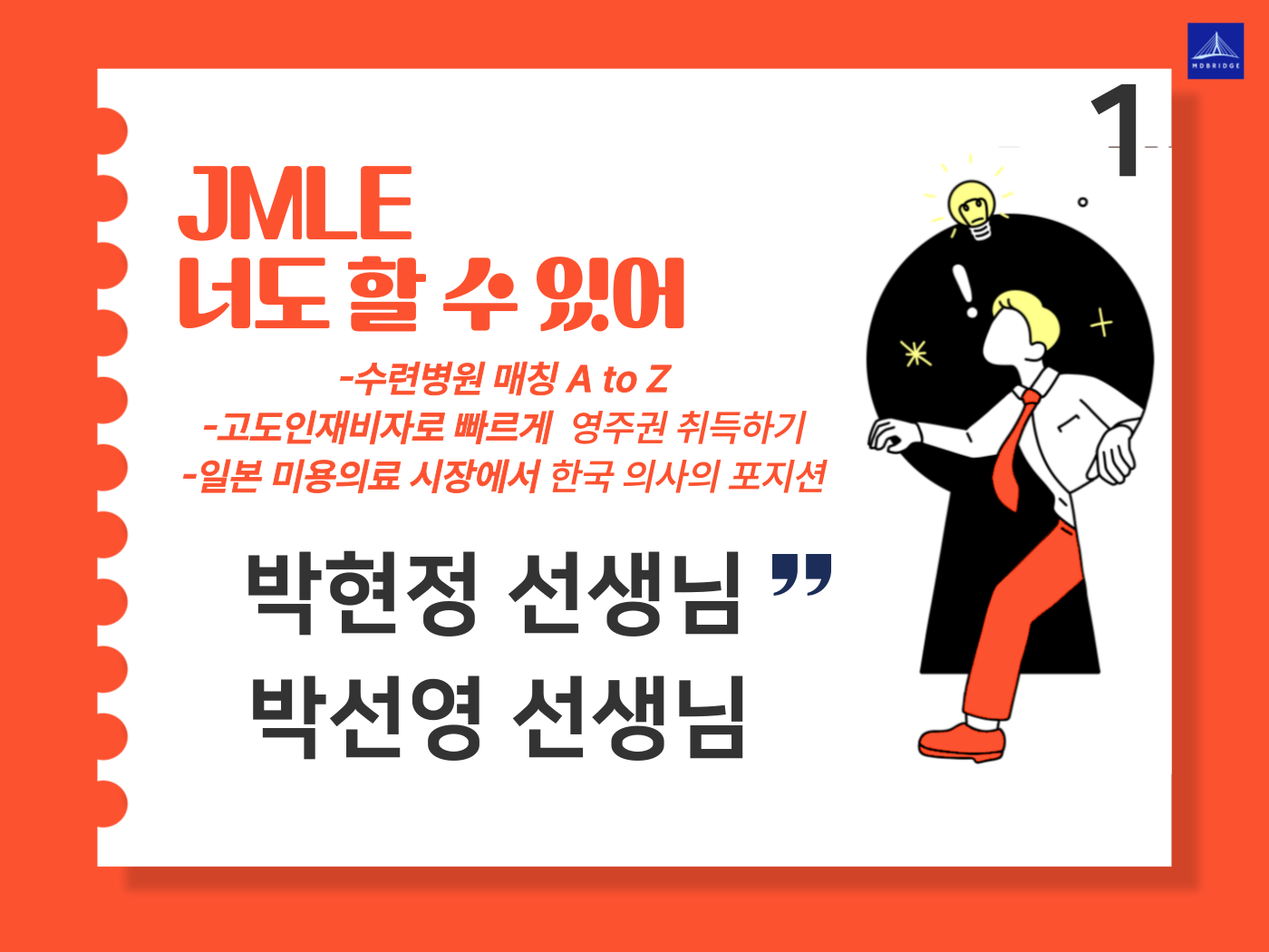 박선영, 박현정 선생님 강의 영상 전반부
