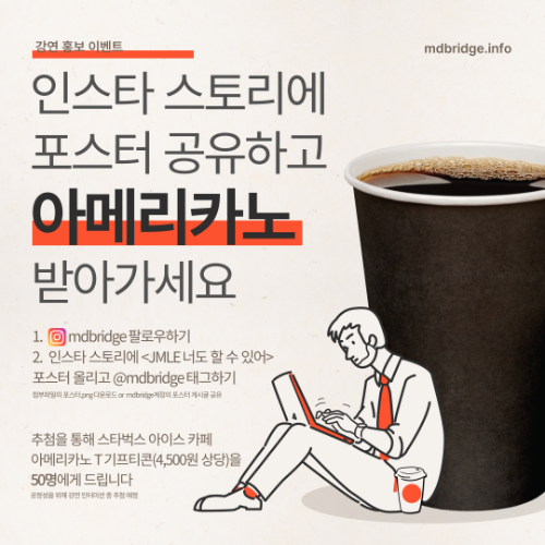 <JMLE 너도 할 수 있어> 포스터 인스타 공유 이벤트