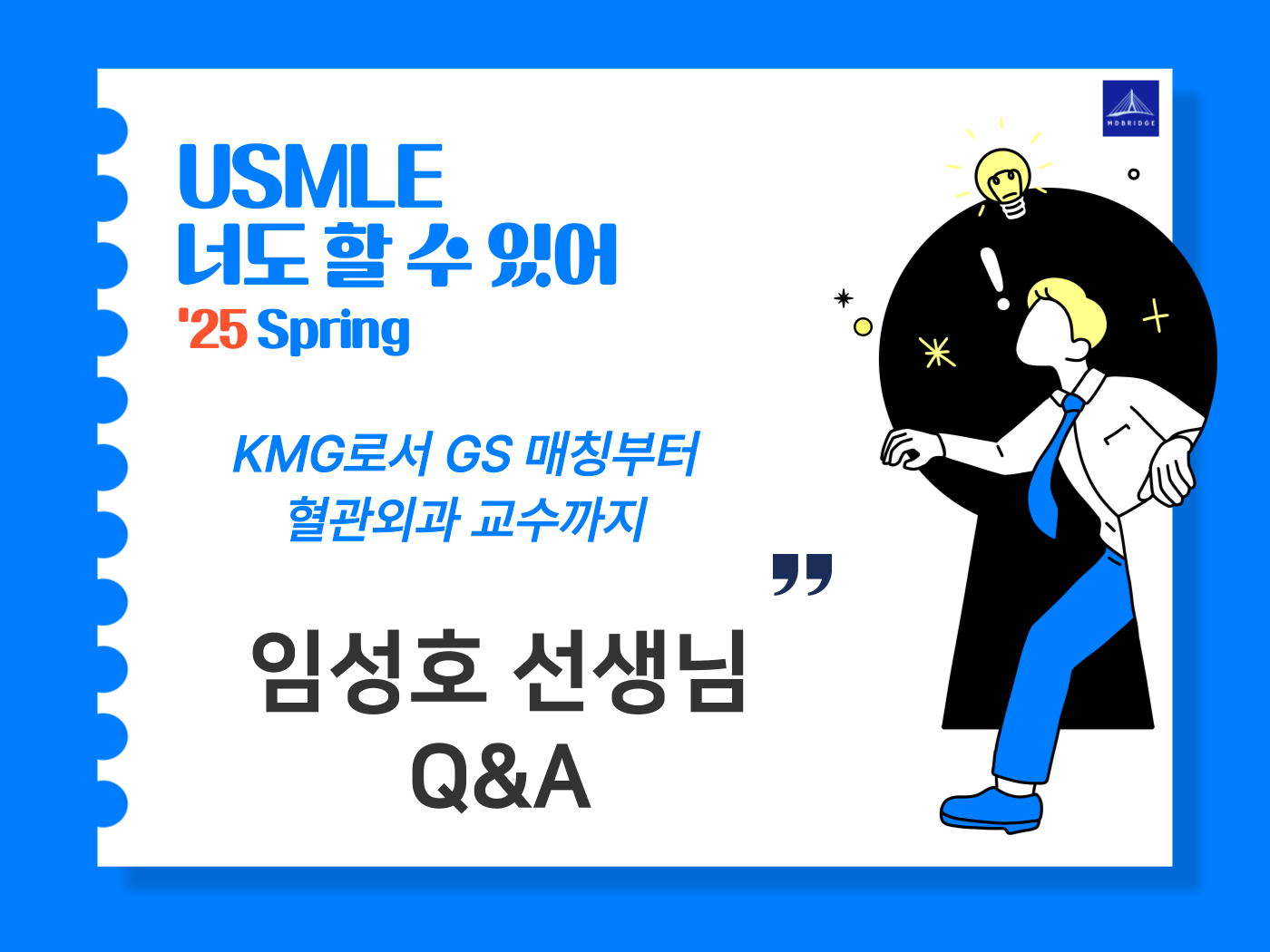 임성호 선생님 강연 Q & A 관련 내용입니다. 
