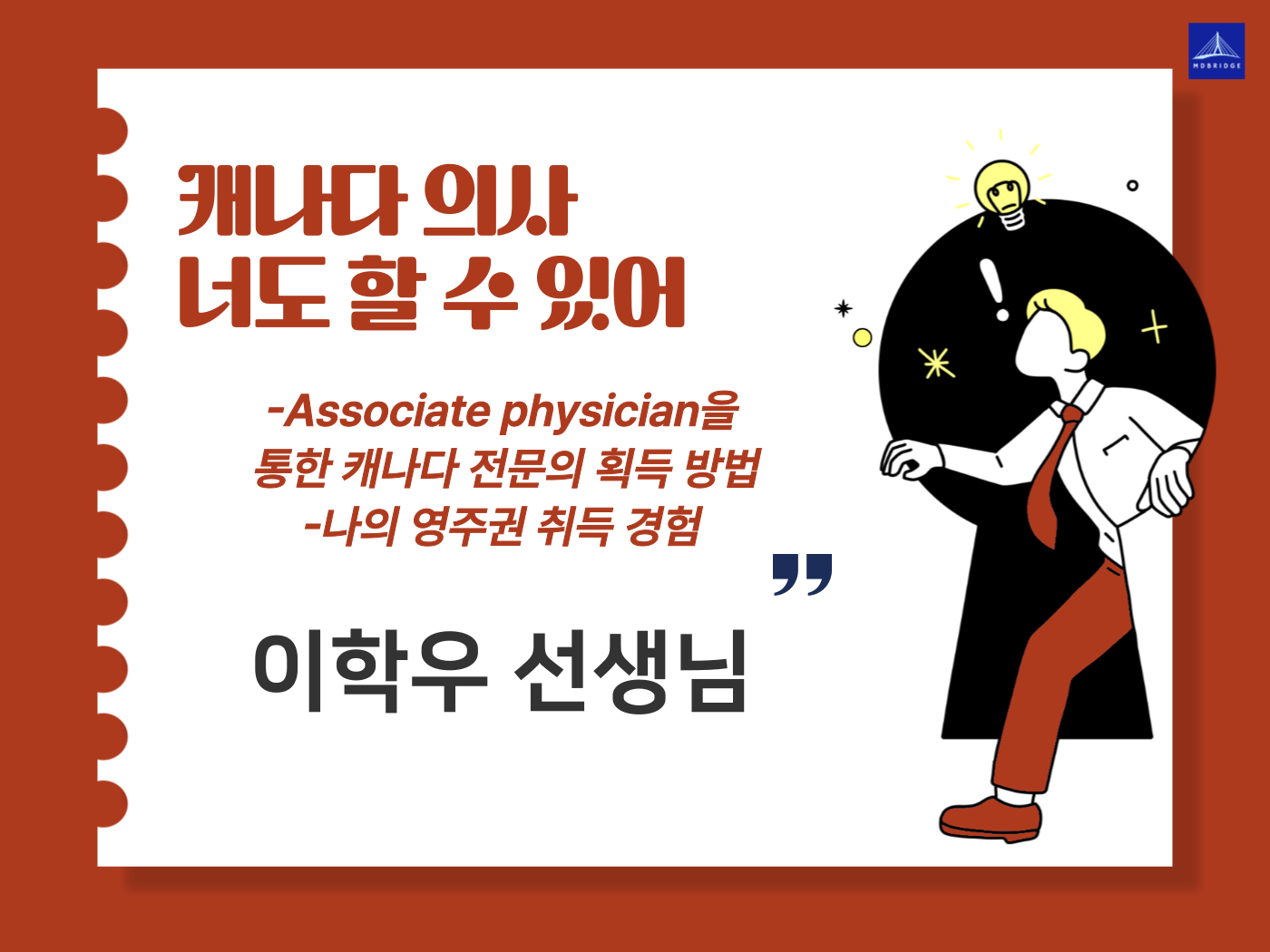 이학우 선생님 강연 영상