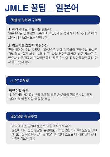 JMLE 강연 자료 및 Q&A 정리 - 전체.ver