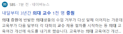의대교수 증원..