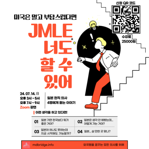 <JMLE 너도 할 수 있어> 강연 개최 안내