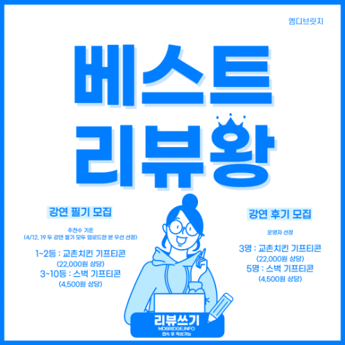 필기 및 후기 모집