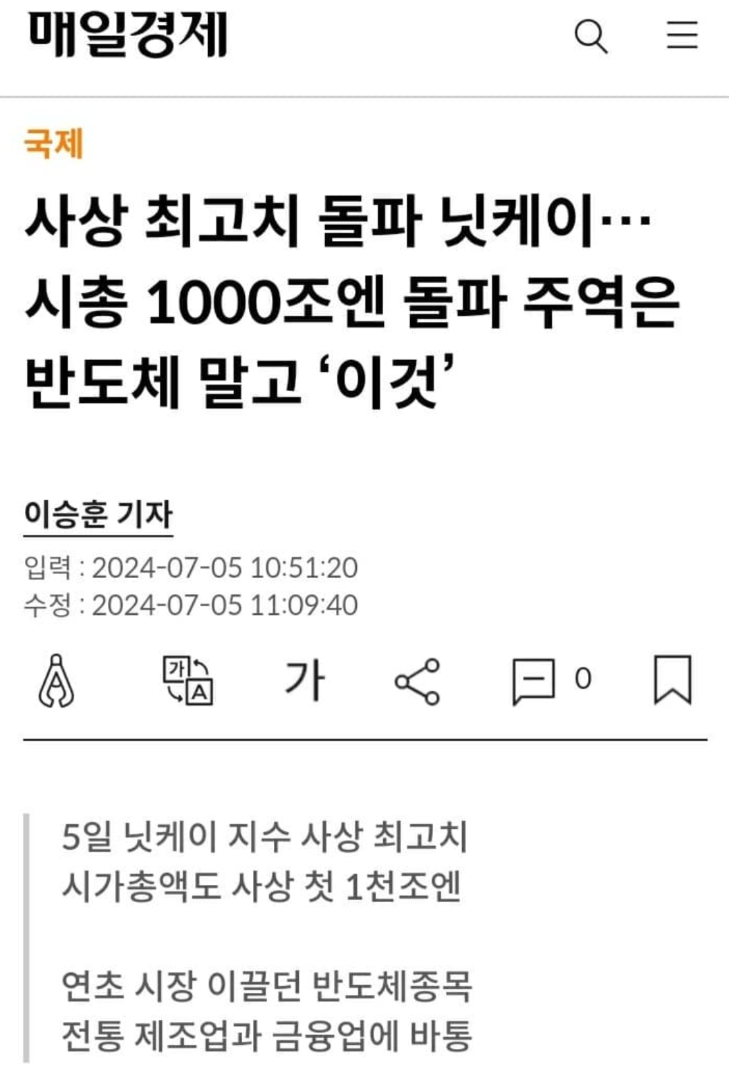 닛케이 시총 1000조 엔 ㄷㄷㄷ